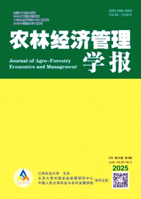 农林经济管理学报杂志